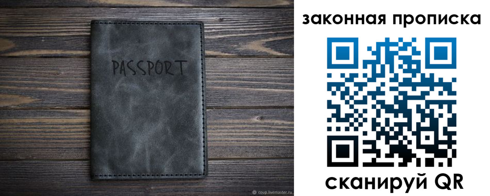 временная регистрация законно в Воркуте