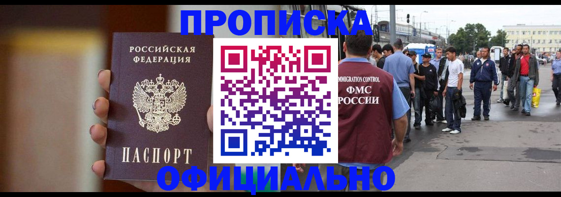 прописка от собственника в Воркуте