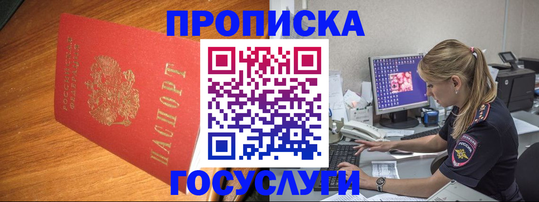 прописка штамп в Воркуте