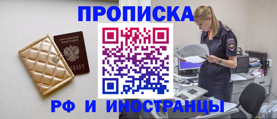 прописка 2025 в Воркуте