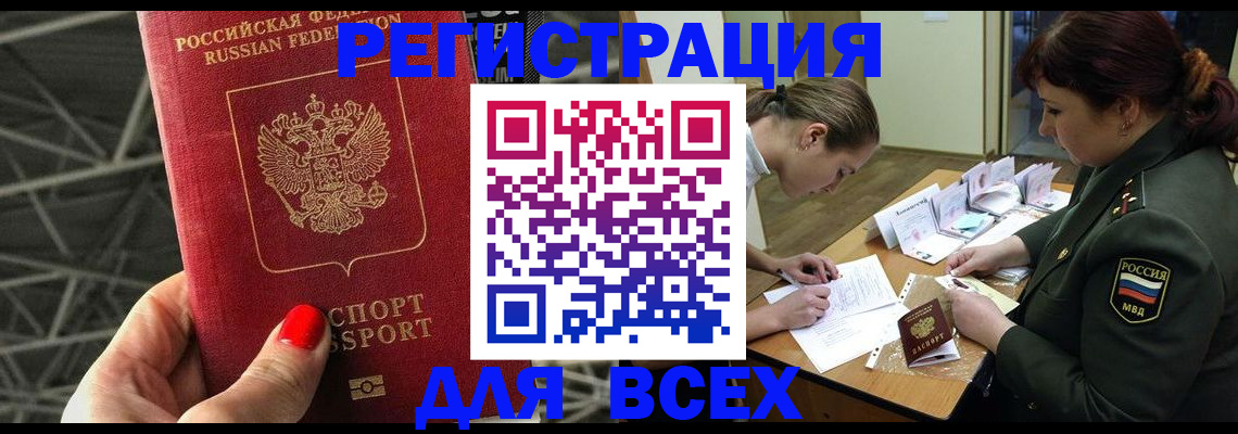 прописка законно в Воркуте