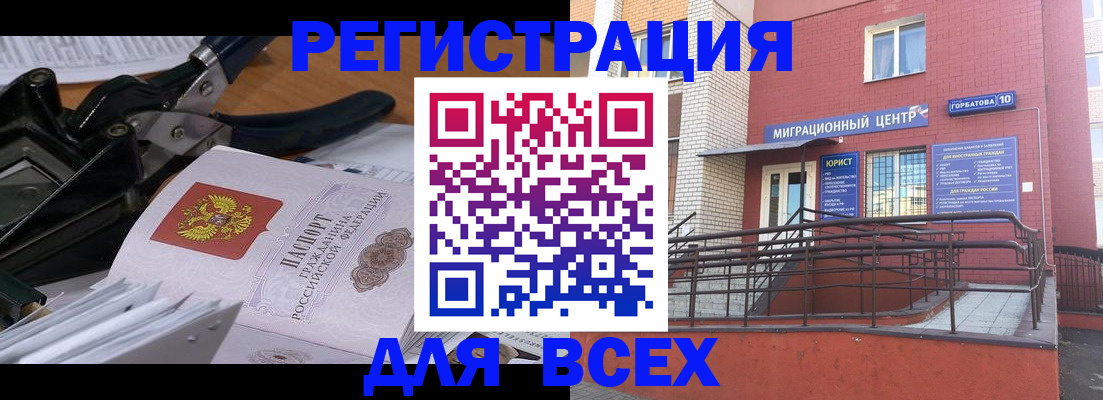 прописка для военкомата в Воркуте